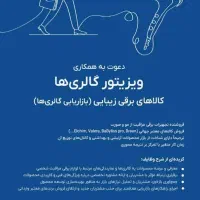 استخدام ویزیتور لوازم برقی