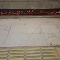 تابلو ال ای دی روان