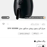 سرخ کن بدون روغن برند SENCOR