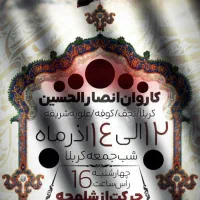 کاروان زیارتی