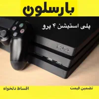 کنسول بازی ۴ play استیشن ۴