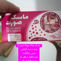 ماسک و کرم چاله چوله و منافذ باز صورت