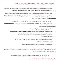 کالا خدمات کامپیوتر لپ تاپ دوربین شبکه و اینترنت