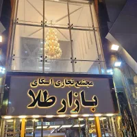 مغازه طلا فروشی