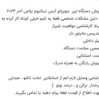 لیزر تیتانیوم نو|آرایشی، بهداشتی، درمانی|شیراز, درکی|دیوار