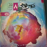 کتاب دروس طلایی|کتاب و مجله آموزشی|شاهین‌شهر, شهرک ردانی پور|دیوار