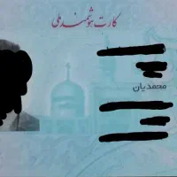 کارت ملی گم شده