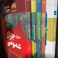 کتاب و مجموعه حقوقی آزمون وکالت