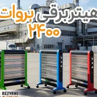 بخاری برقی ۴المنت بخور دار کینگ لیت و بروات فن دار