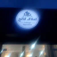 واحد ۱۳۵متری کاوه