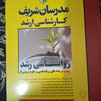 فروش فوری کتاب مدرسان شریف