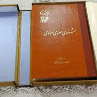 کتاب نفیس قدیمی مثنوی معنوی|کلکسیون اشیاء عتیقه|کرج, فاز ۱ مهرشهر|دیوار