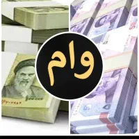 فروش وام ۶۰  میلیون ۴درصد