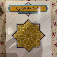 کتاب دروس عمومی دانشگاهی