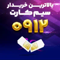 0912.34.34.34.7|سیم‌کارت|تهران, امانیه|دیوار