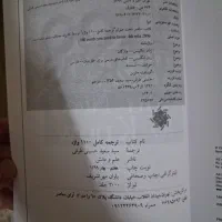 کتاب 1100 WORDS|کتاب و مجله آموزشی|تهران, مخصوص|دیوار