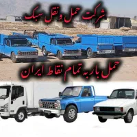 باربری وانت تلفنی پیشگام  ،نیسان بین شهری شهرستان