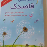 دفتر املا و نشانه های قاصدک