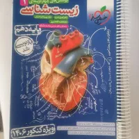 زیست خیلی سبز دهم 403 فیزیک دهم نشرالگو تجربی|کتاب و مجله آموزشی|شیراز, کوی زهرا|دیوار
