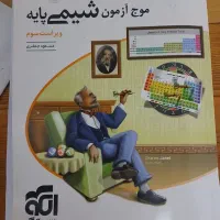 کتاب شیمی پایه نشر الگو
