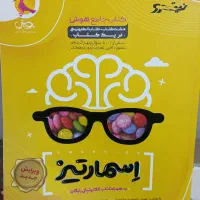 کتاب اسمارتیز برای ورودی تیزهوشان هفتم