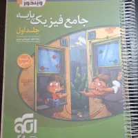 جامع فیزیک پایه یازدهم و دوازدهم