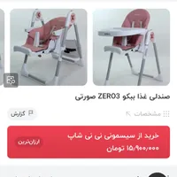 صندلی غذا برند bbeko المان|میز و صندلی غذاخوری|شیراز, چنچه|دیوار