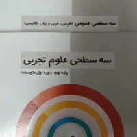 پک کامل نهم|کتاب و مجله آموزشی|تهران, شیراز|دیوار