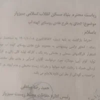 معاوضه و فروش زمین سبزوار اول راه جاده اسفراین|فروش زمین و ملک کلنگی|سبزوار, کهنه آب|دیوار