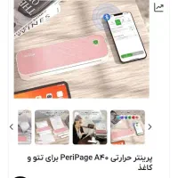 پرینتر حرارتی peripage قابل حمل و سبک و شارژی|پرینتر، اسکنر، کپی، فکس|مشهد, پردیس|دیوار