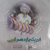کتاب فیزیک یازدهم میکرو گاج