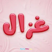 غزال شاپ