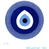 فرش چشم نظر|فرش|تهران, باغ خزانه|دیوار