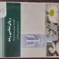 کتاب های رشته روانشناسی تربیتی و عمومی|کتاب و مجله آموزشی|قم, لسانی|دیوار