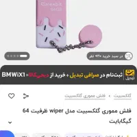 فلش و باتری شارژی|لوازم جانبی موبایل و تبلت|کاشان, زیارتی|دیوار