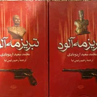 «تبریز مه‌آلود»