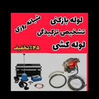 لوله بازکنی ۵۰٪تخفیف ویژه تخلیه چاه بیواسطه|خدمات پیشه و مهارت|ساوه, |دیوار