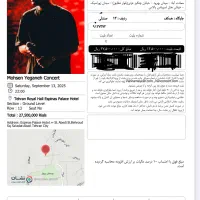 بلیط کنسرت محسن یگانه