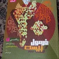 فرمول بیست ریاضی۳ تجربی