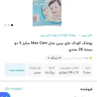 پوشک مای بیبی سایز ۵ و ۶|اسباب و اثاث بچه|تهران, مجیدیه|دیوار