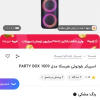 پارتی باکس هیسکا|صوتی و تصویری|تهران, شهرک محلاتی|دیوار