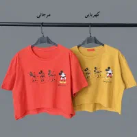 کراپ میکی موس