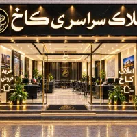 آپارتمان-126متری-سرجلو-سند-دار-خوش-نقشه