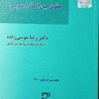 کتاب دانشگاهی رشته حقوق