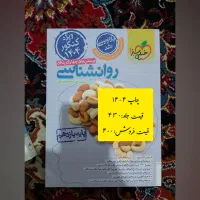 فروش کتاب کمک درسی کنکور علوم انسانی