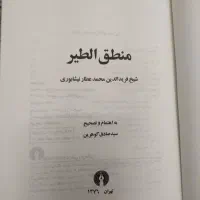 منطق الطیر