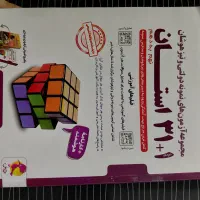 کتاب تست نهم ب دهم  ویژه مدارس نمونه ،تیزهوشان