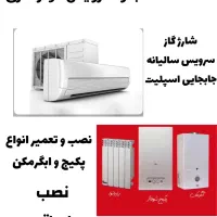 تعمیر و سرویس پکیج و کولر گازی