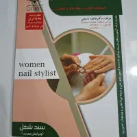 کتاب فناوری ناخن