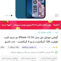 آیفون 13 نرمال نو بدون استفاده ch سفید صفر|موبایل|زاهدان, |دیوار